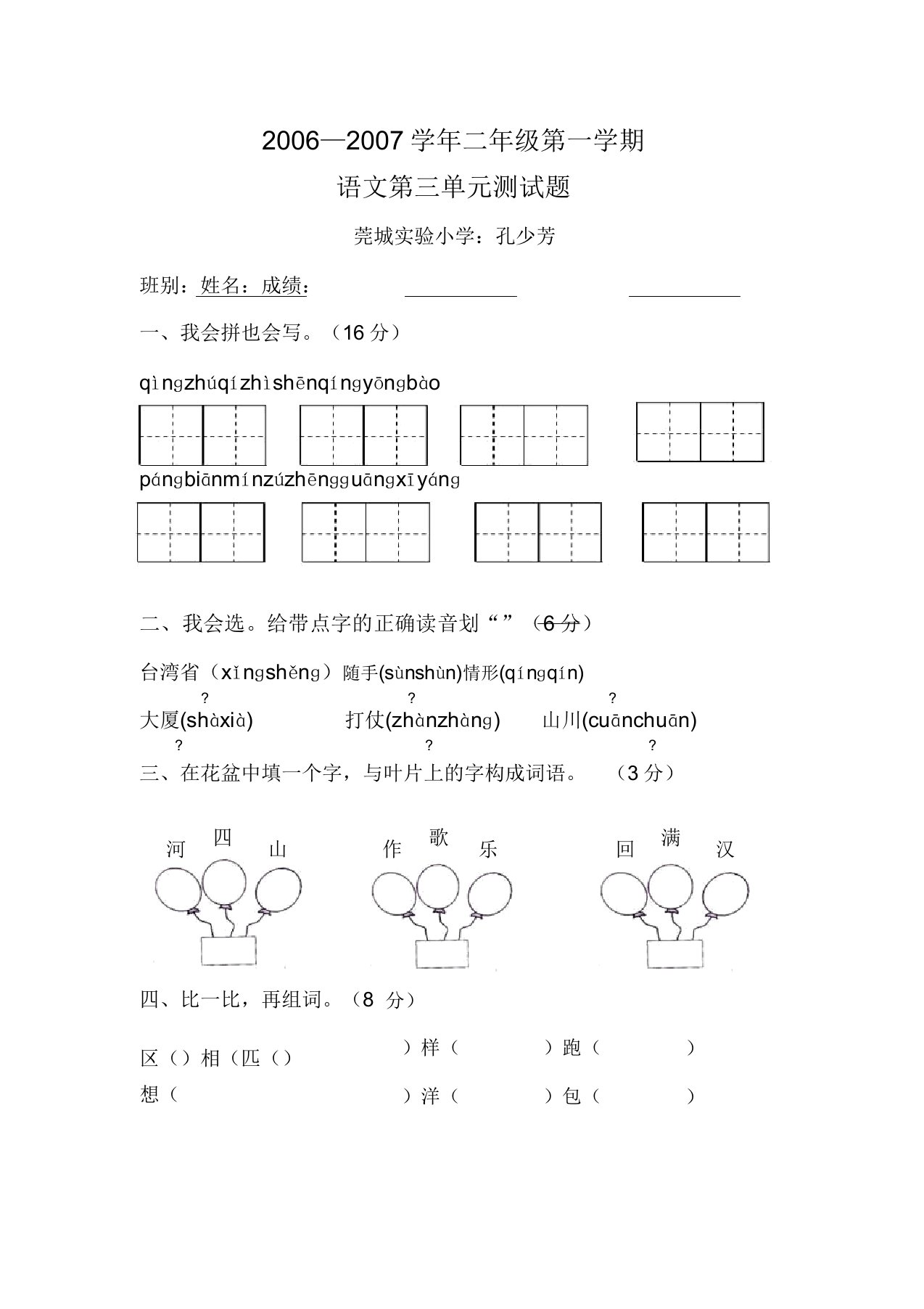 小学二年级语文上册第三单元过关训练测验题【人教版新课标】