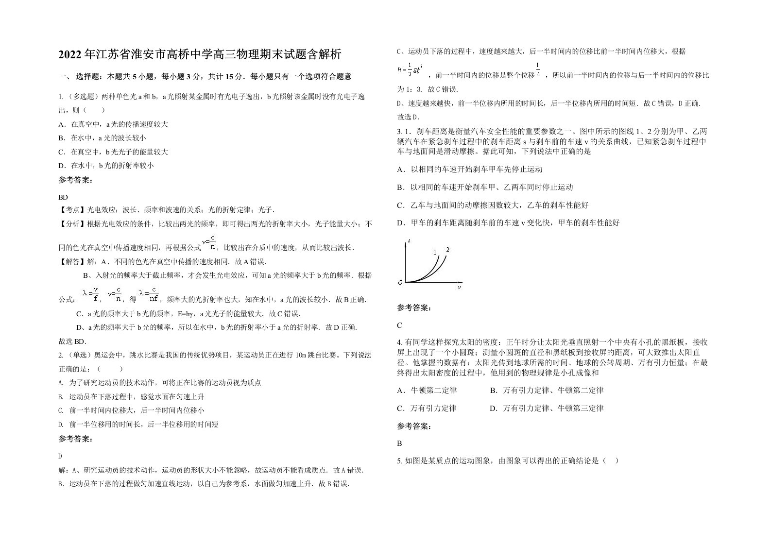 2022年江苏省淮安市高桥中学高三物理期末试题含解析