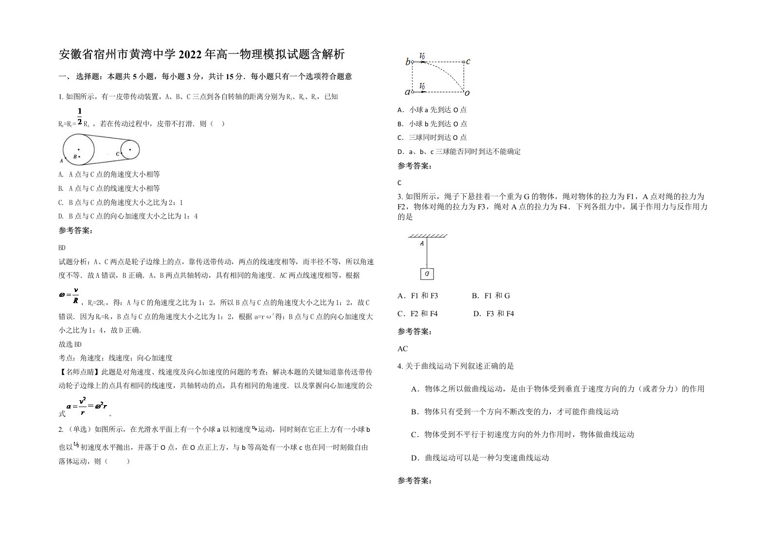 安徽省宿州市黄湾中学2022年高一物理模拟试题含解析