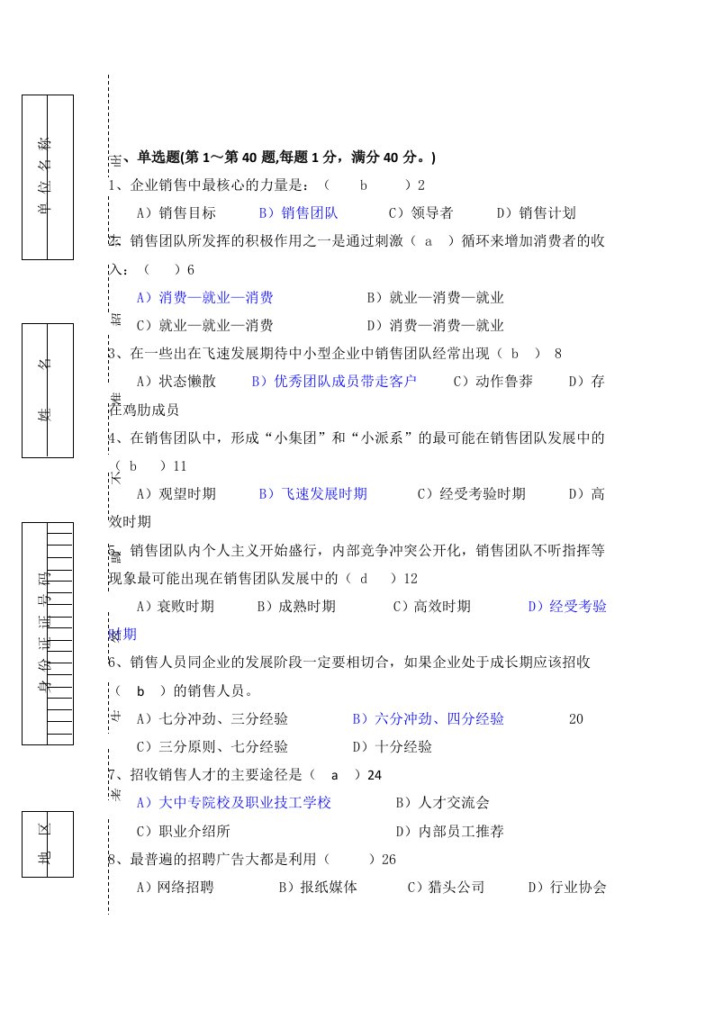 销售团队管理模拟试题