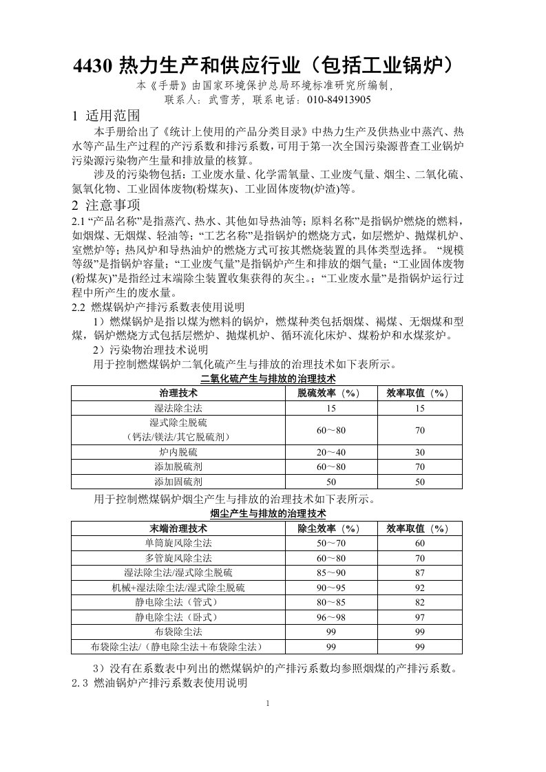 4430热力生产和供应行业(包括工业锅炉)