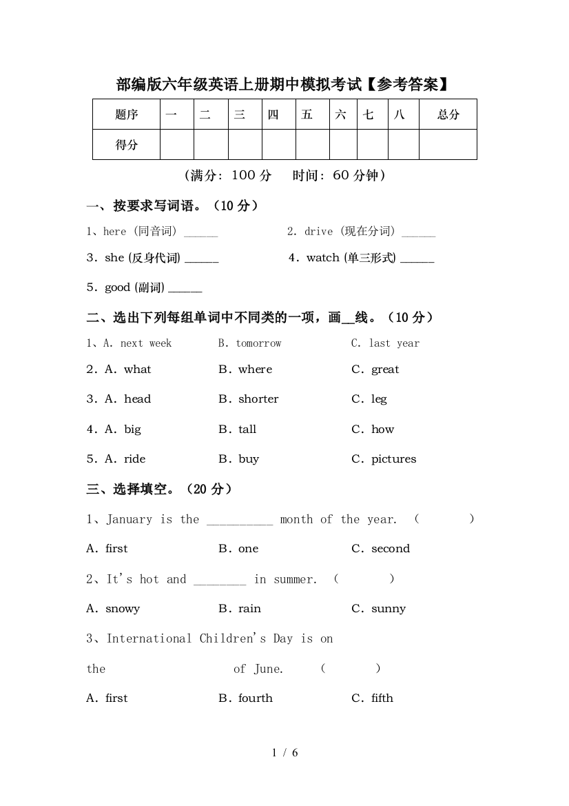 部编版六年级英语上册期中模拟考试【参考答案】