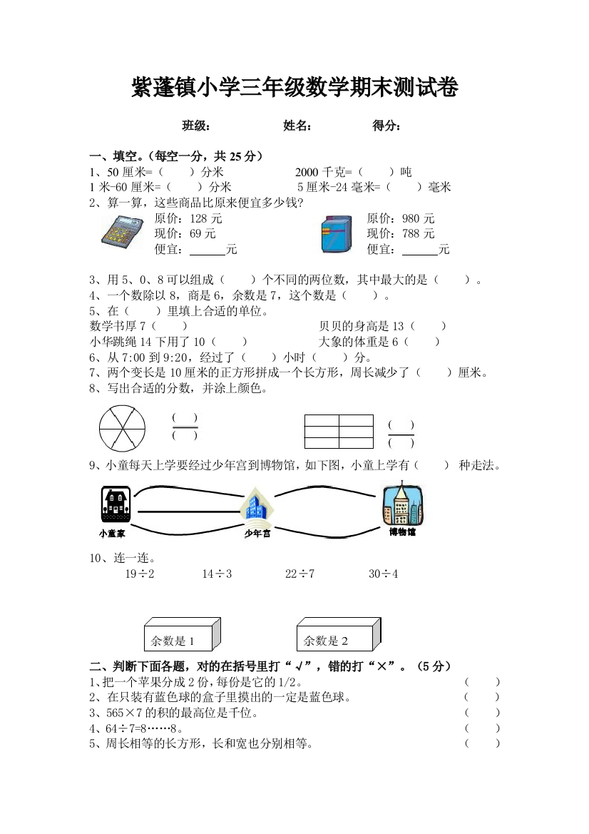 人教小学三年级上册数学期末试卷