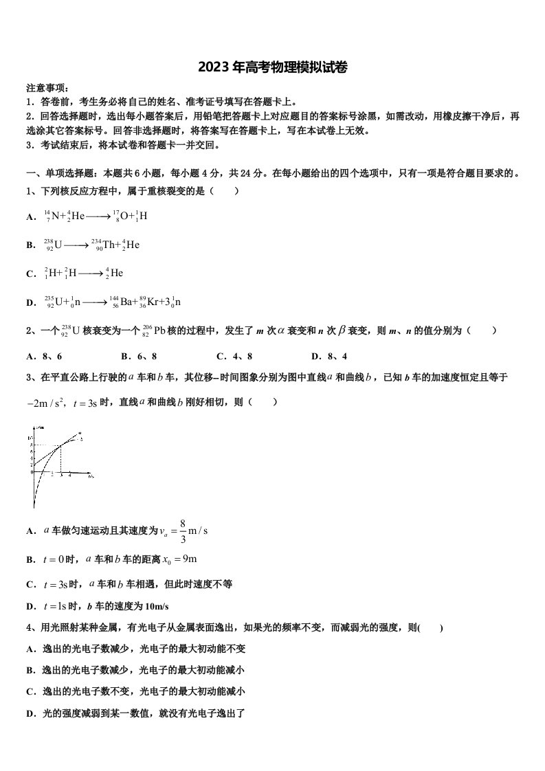 2022-2023学年北京市首都师大附中高三第二次模拟考试物理试卷含解析