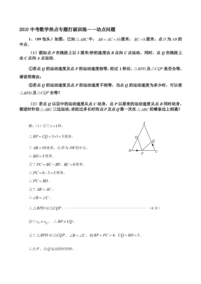 中考数学复习动点问题中考真题