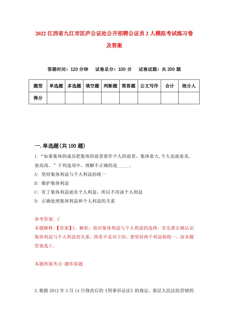 2022江西省九江市匡庐公证处公开招聘公证员2人模拟考试练习卷及答案4