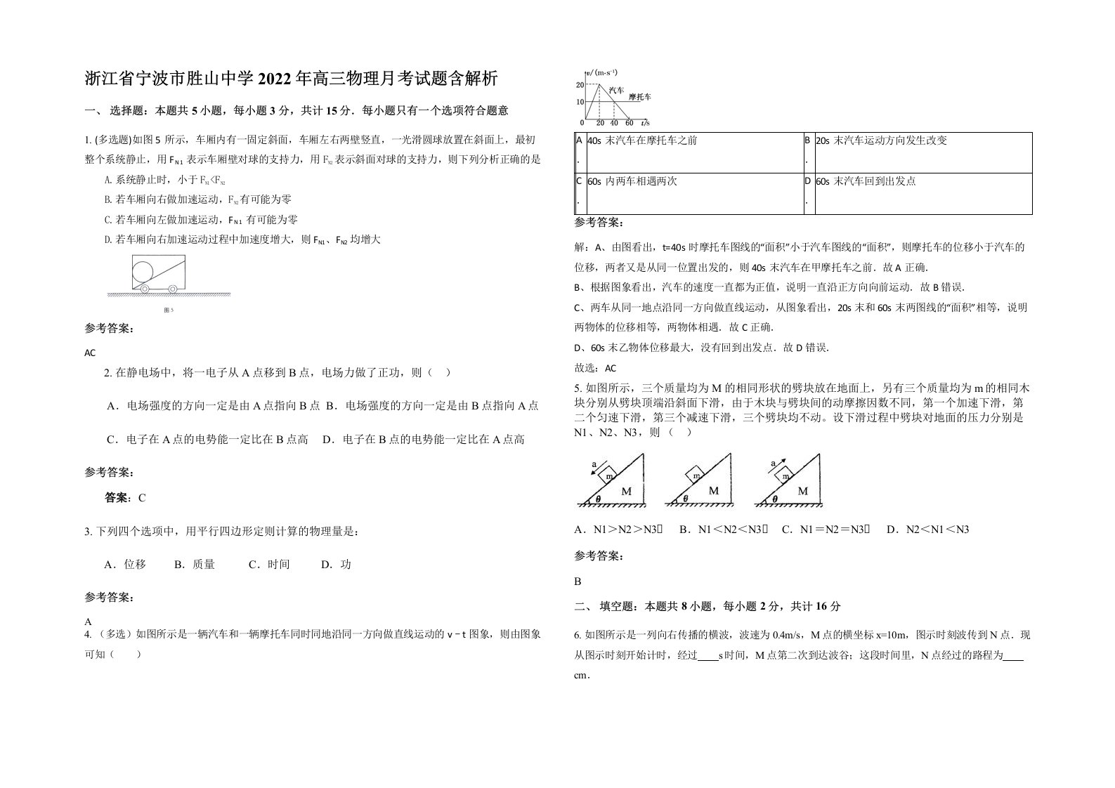 浙江省宁波市胜山中学2022年高三物理月考试题含解析