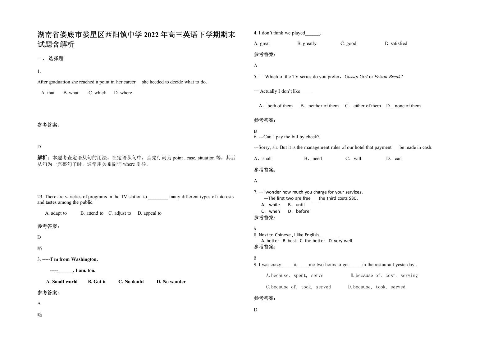 湖南省娄底市娄星区西阳镇中学2022年高三英语下学期期末试题含解析