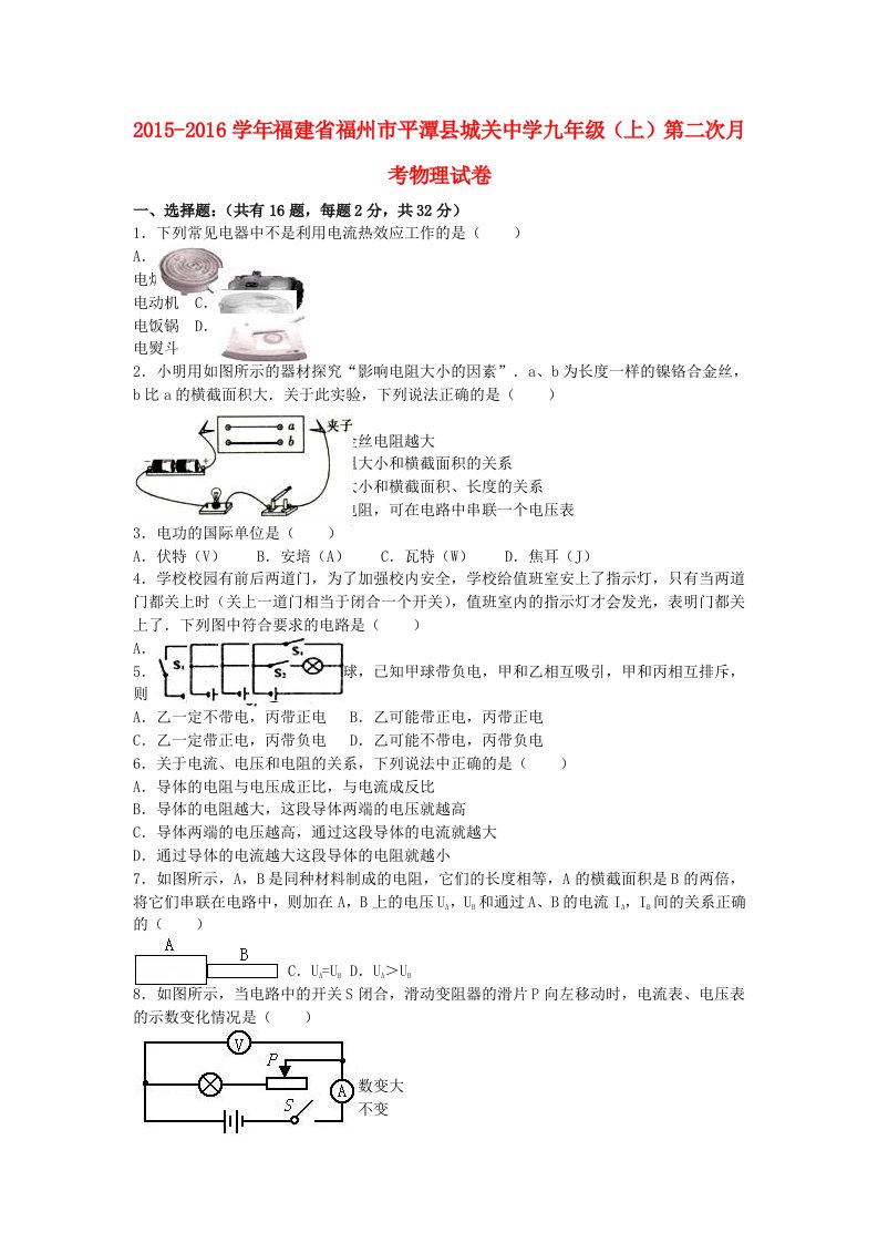 九年级物理上学期第二次月考试卷（含解析）