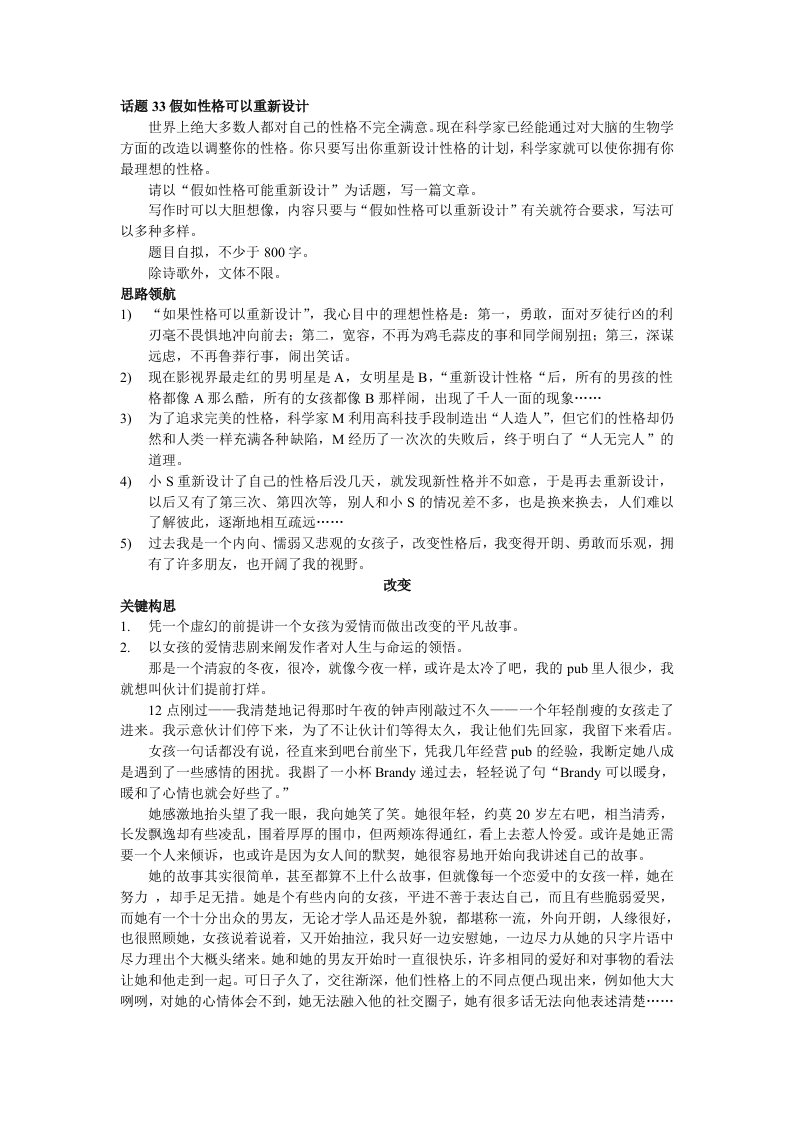 话题23假如性格可以重新设计