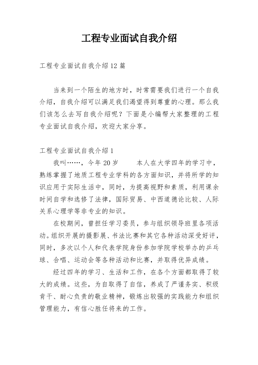 工程专业面试自我介绍_2