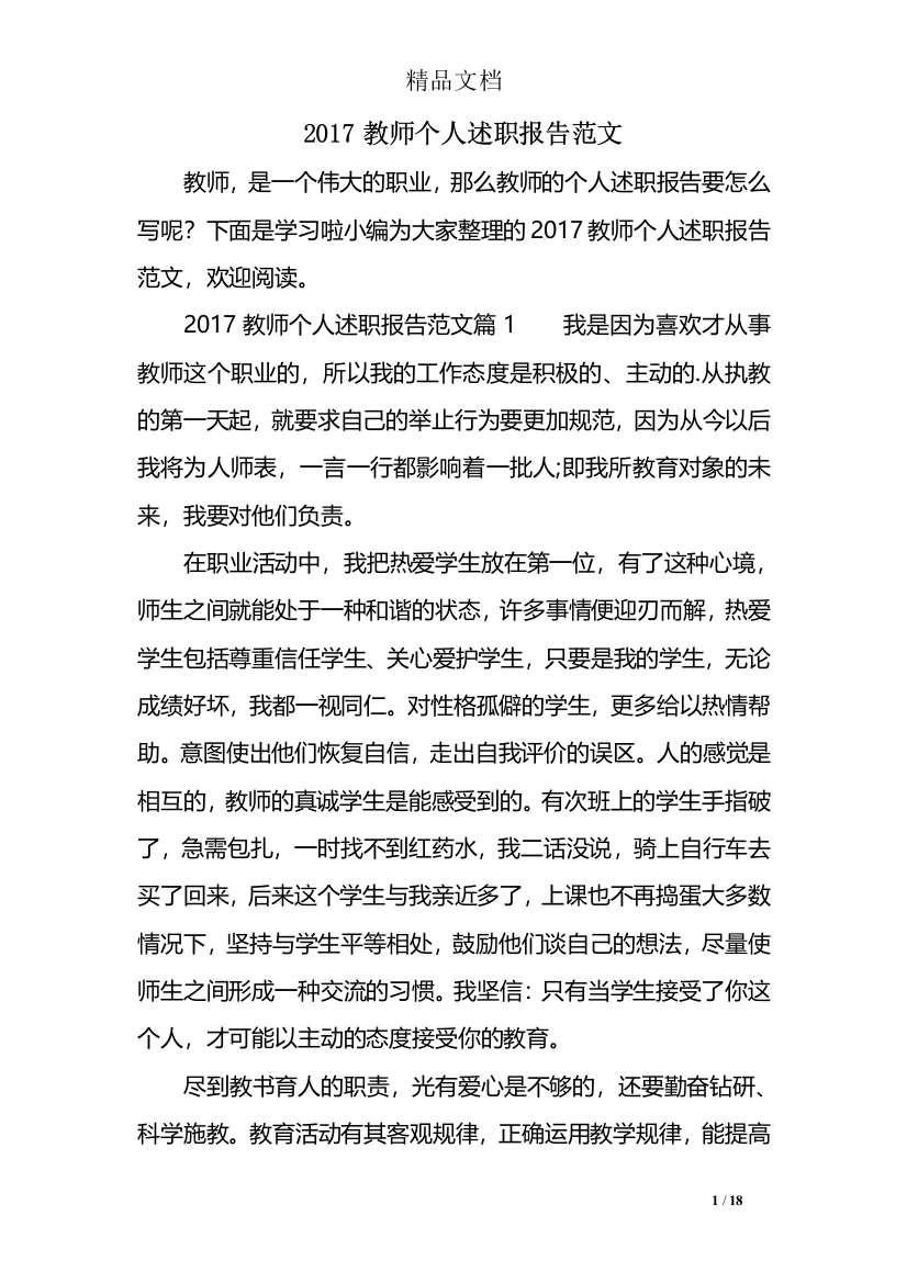 2017教师个人述职报告范文