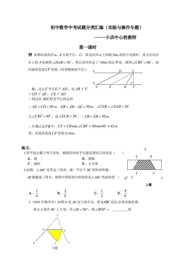 初中数学中考试题分类汇编