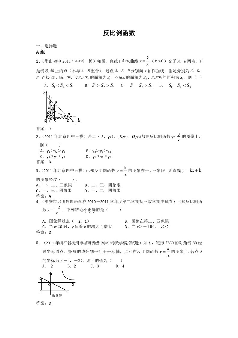 中考模拟分类汇编.反比例函数