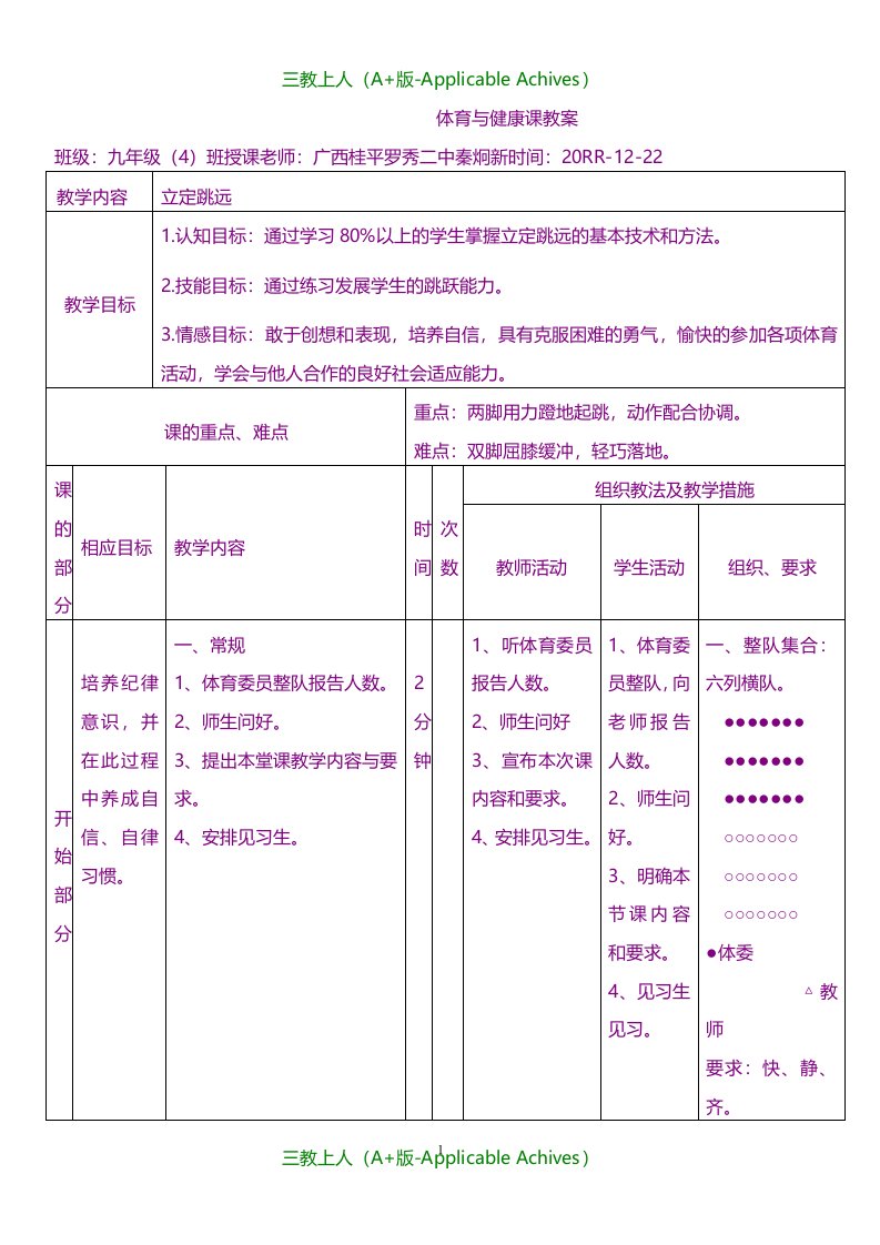 教案及说课稿-立定跳远公开课教案