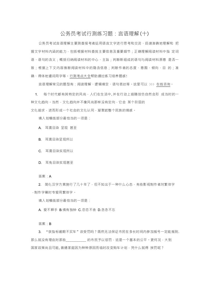 公务员考试行测练习题：言语理解（十）