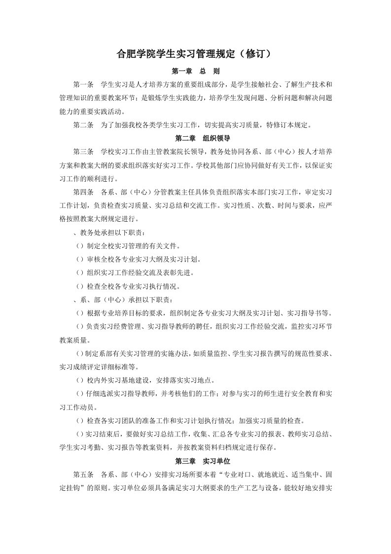 合肥学院学生实习管理规定