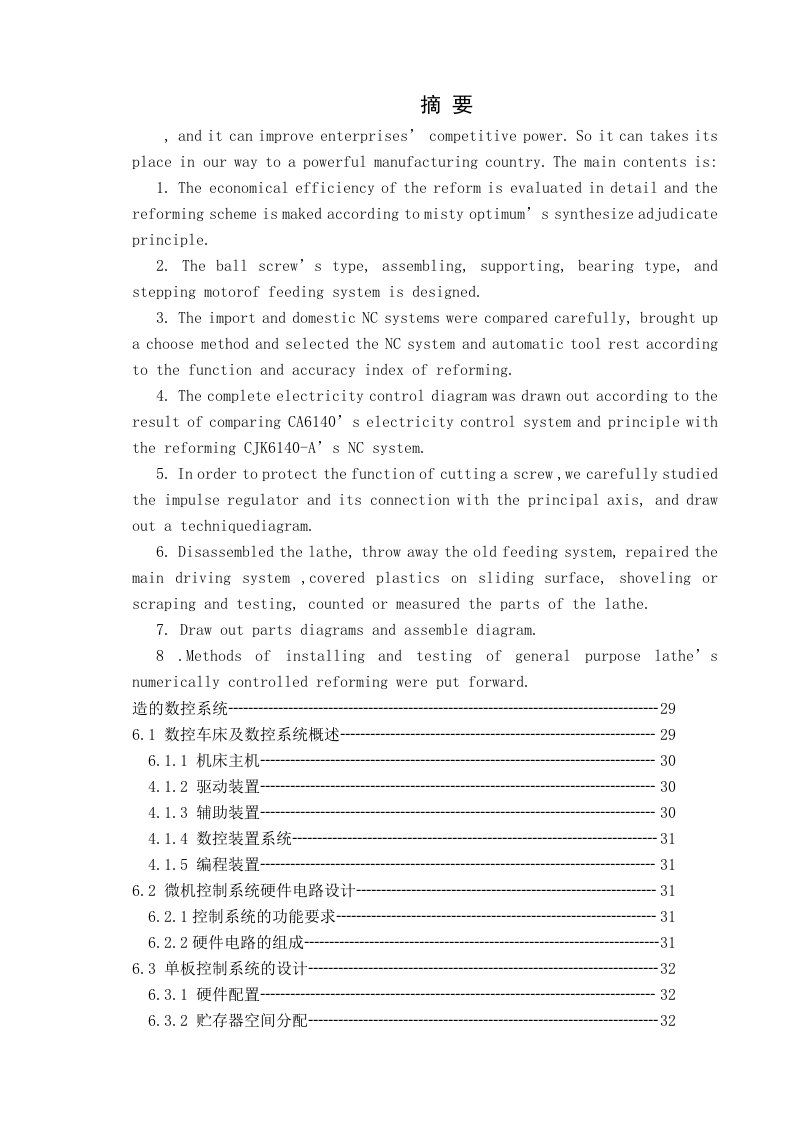 CA6140普通车床的数控化改造