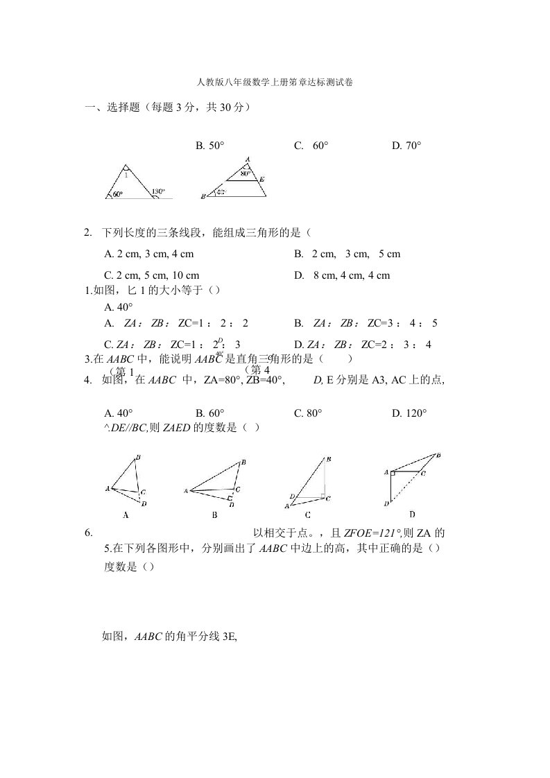 人教版八年级数学上册第十一章达标测试卷附答案2