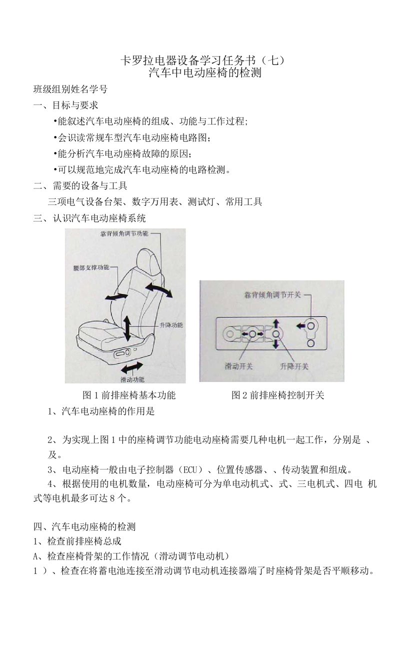 三项卡罗拉台架检测维修任务书7