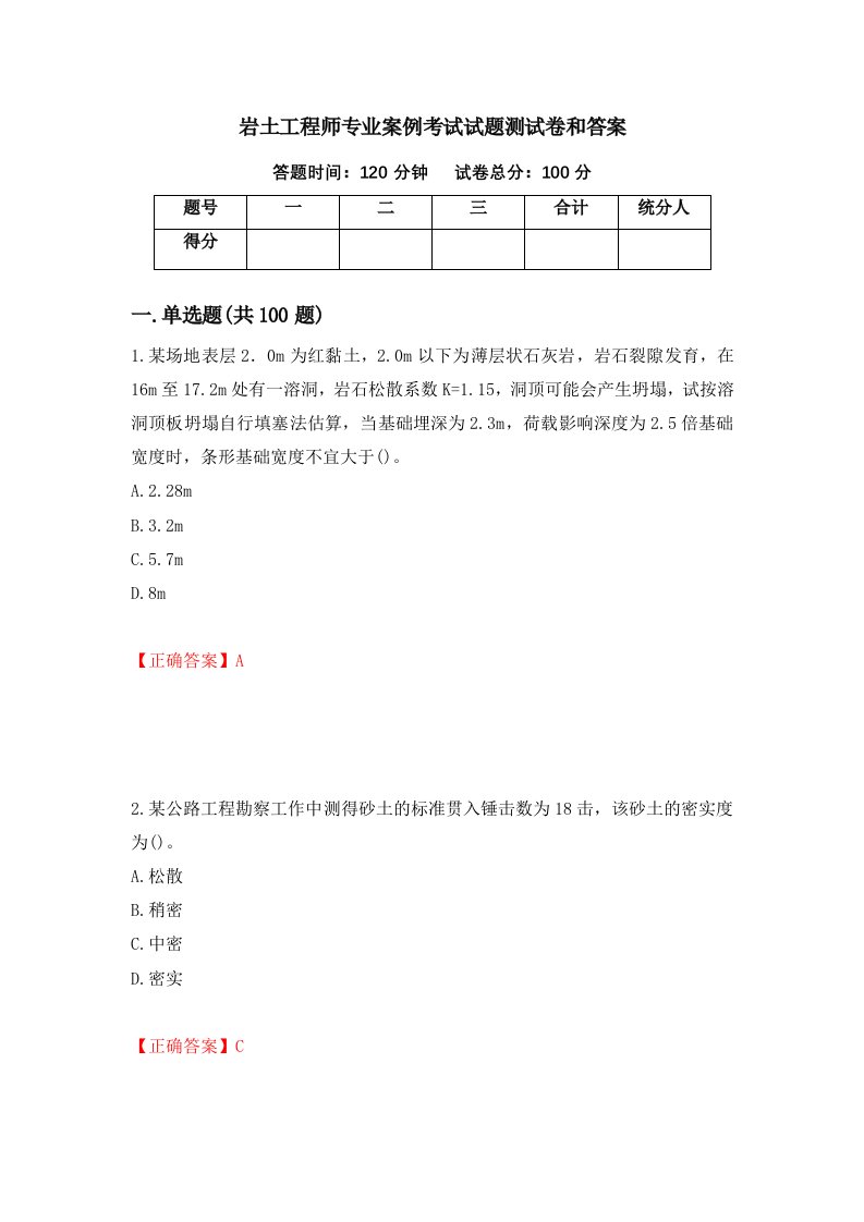 岩土工程师专业案例考试试题测试卷和答案第37卷