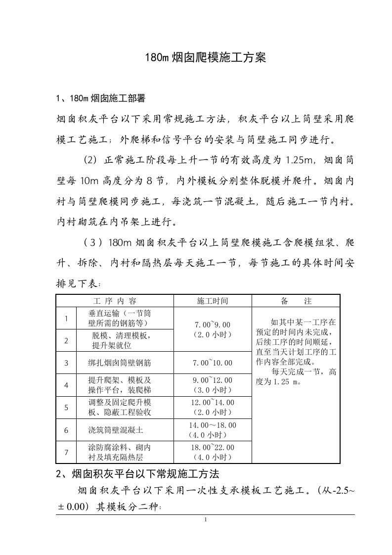 180m烟囱爬模施工方案1