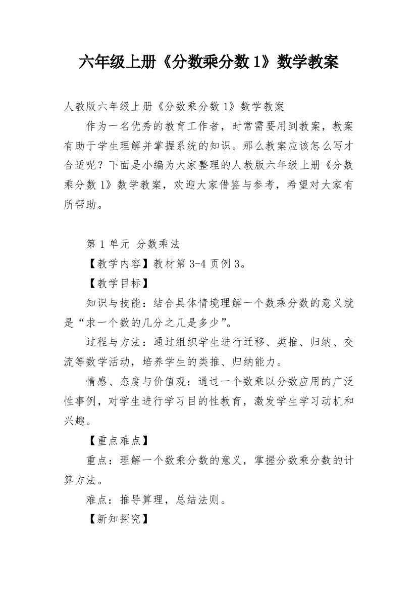 六年级上册《分数乘分数1》数学教案