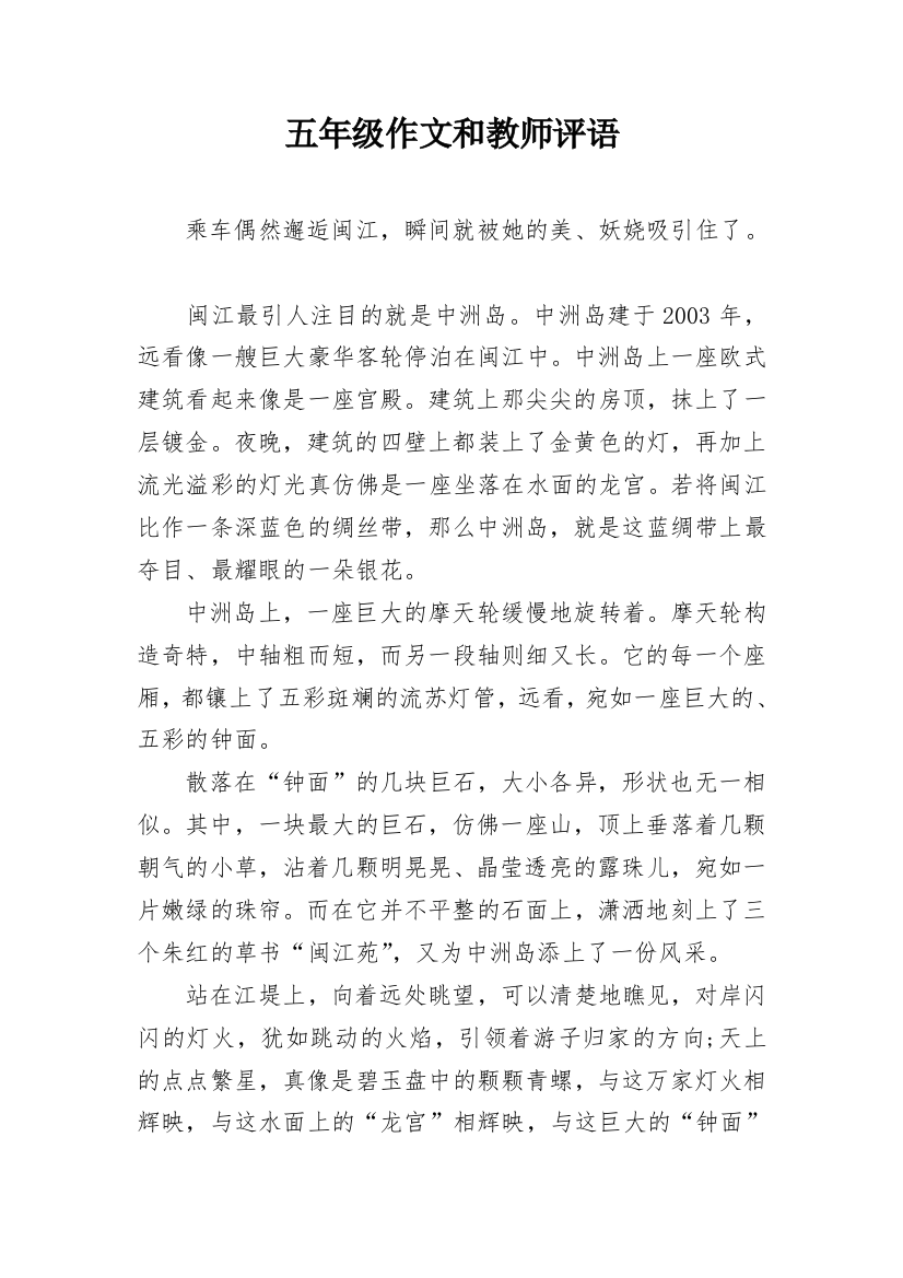 五年级作文和教师评语