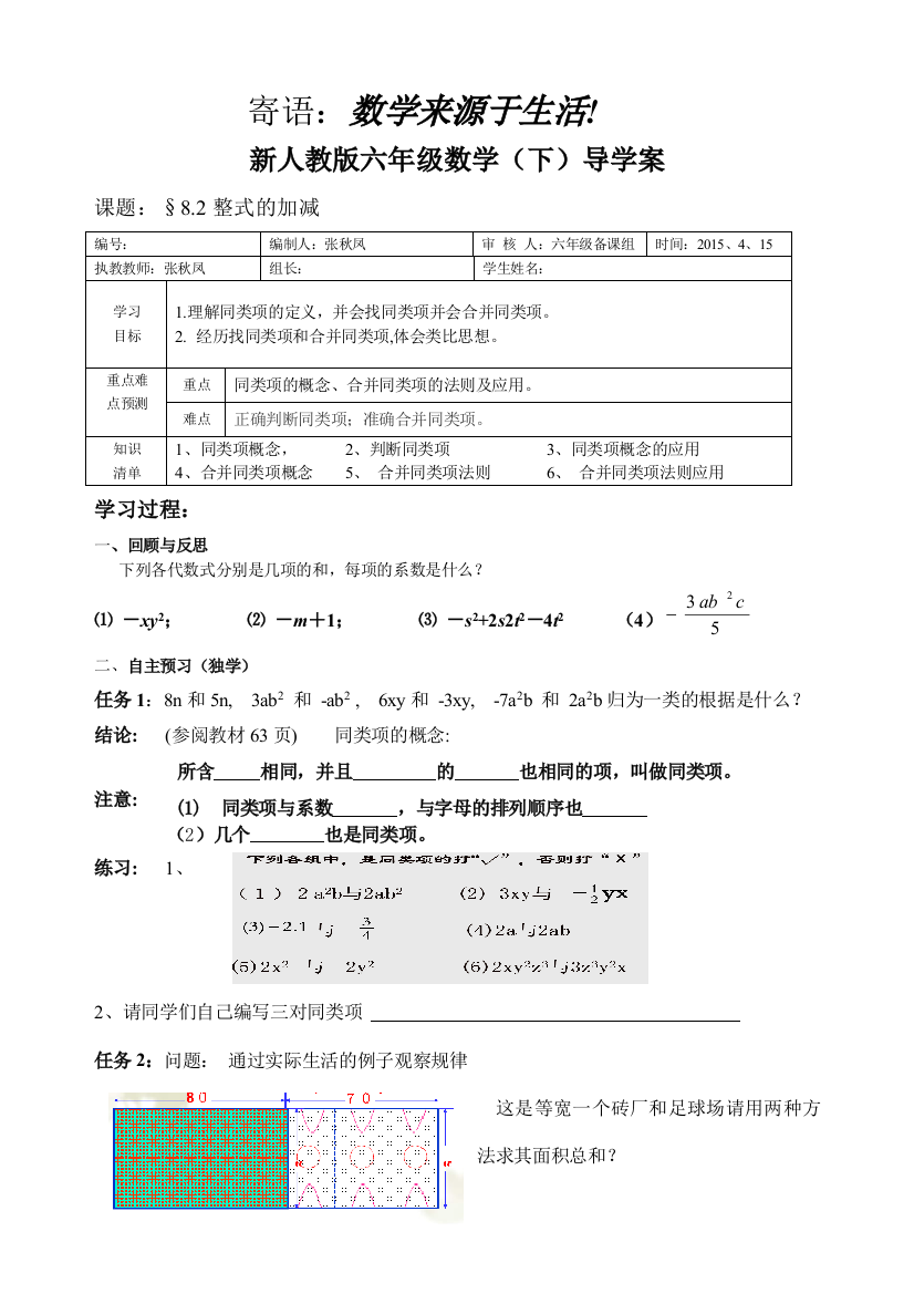 新人教版六年级整式加减导学案Word文档