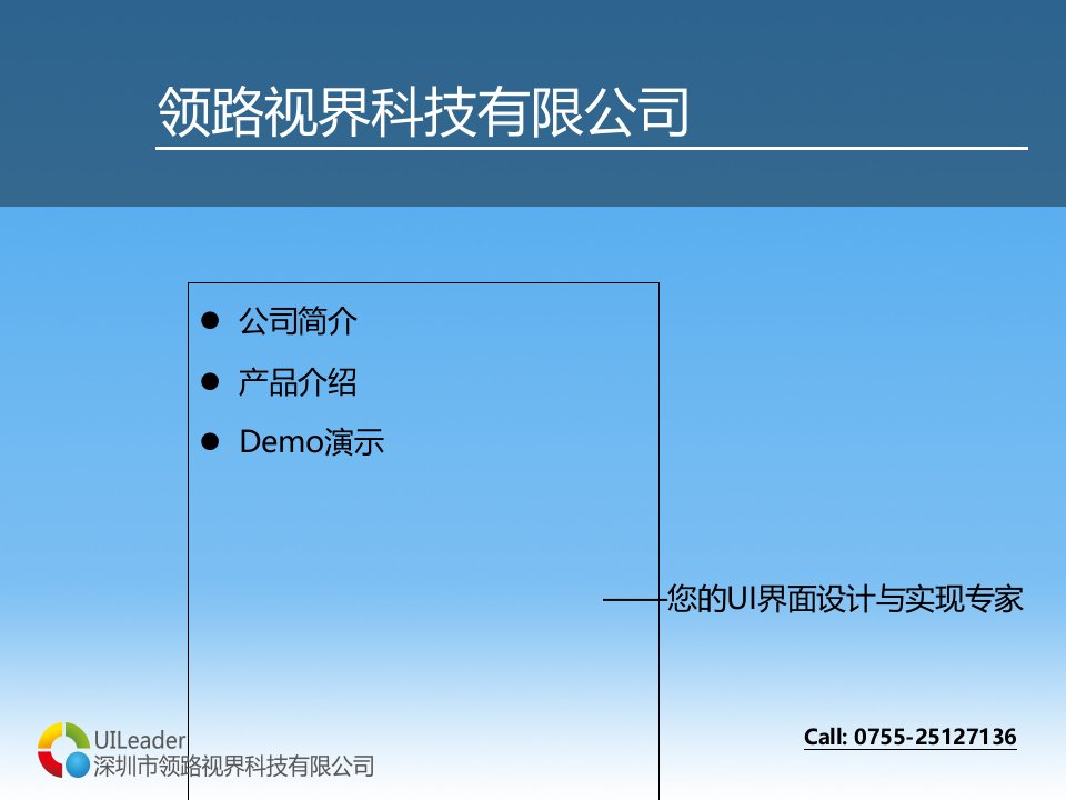 基于wince的DirectUI界面库