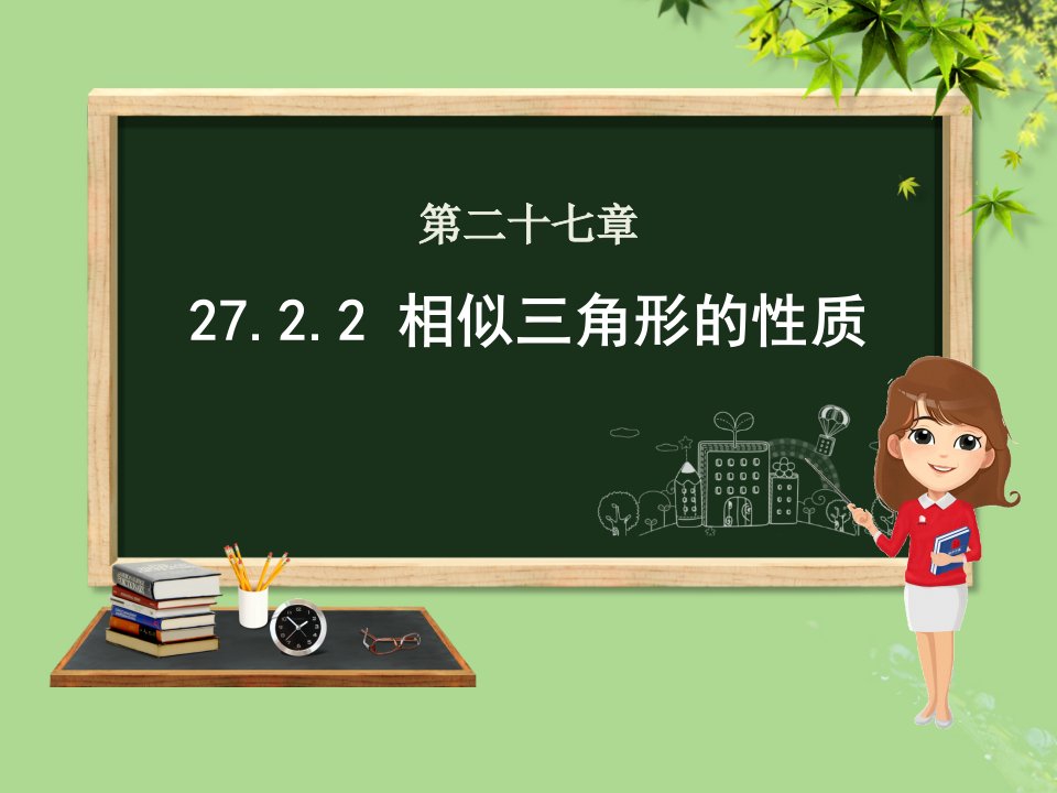 九年级数学下册