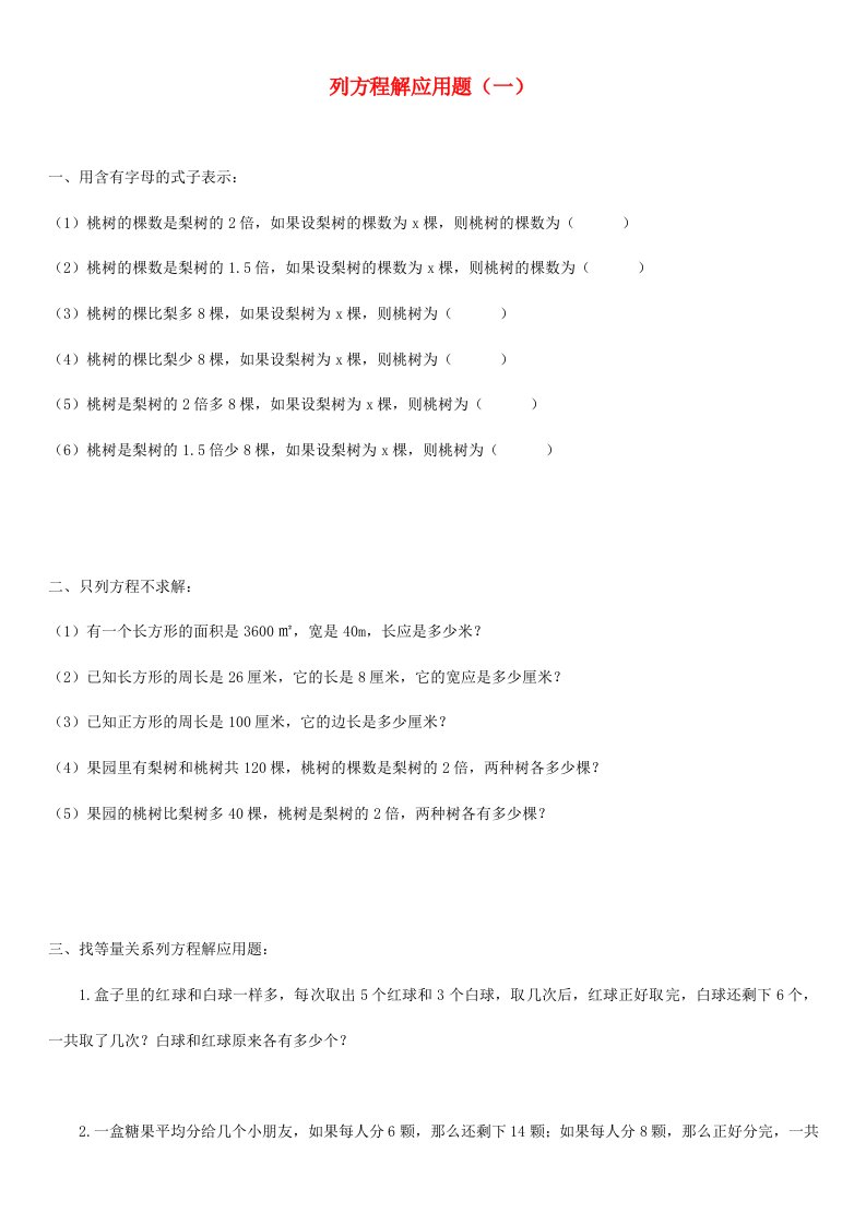 沪教版五年级数学下册列方程解应用题练习题