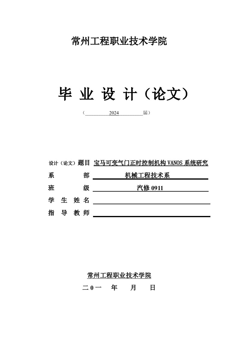 汽车专业毕业——宝马VANOS系统的研究