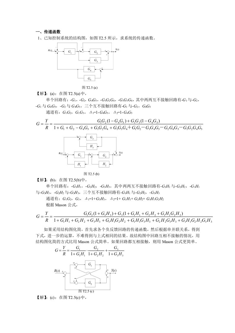 机械工程控制基础练习题