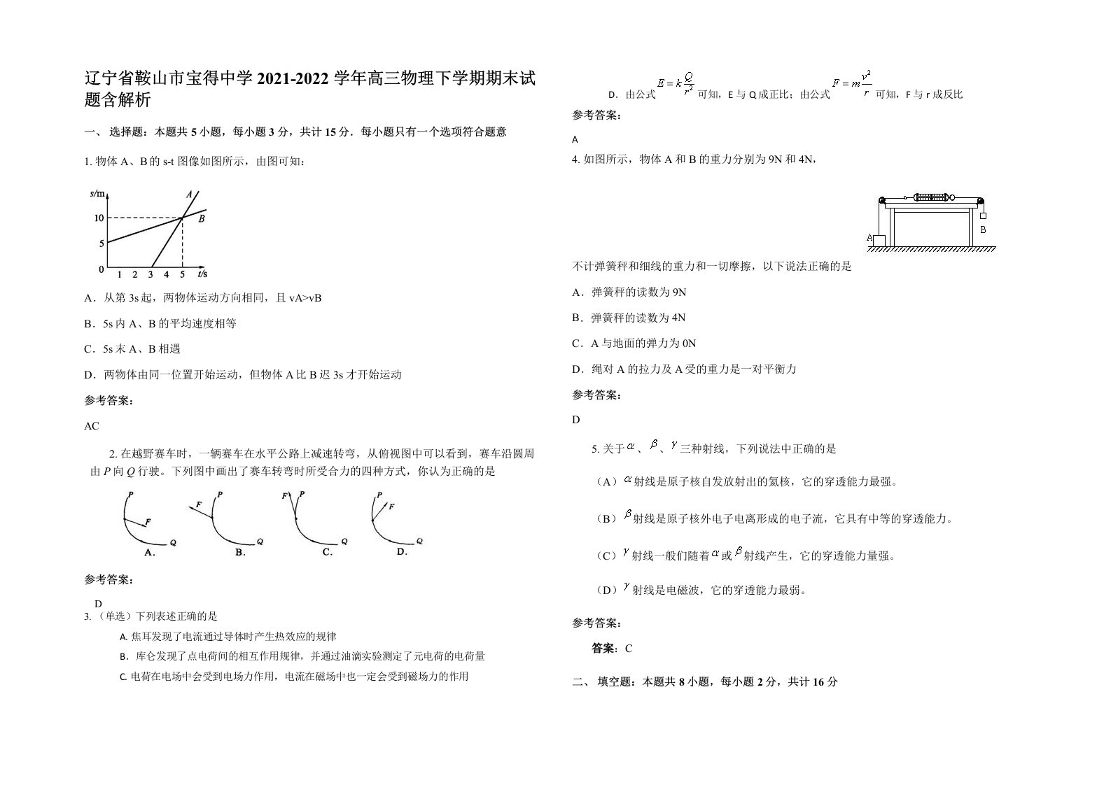 辽宁省鞍山市宝得中学2021-2022学年高三物理下学期期末试题含解析