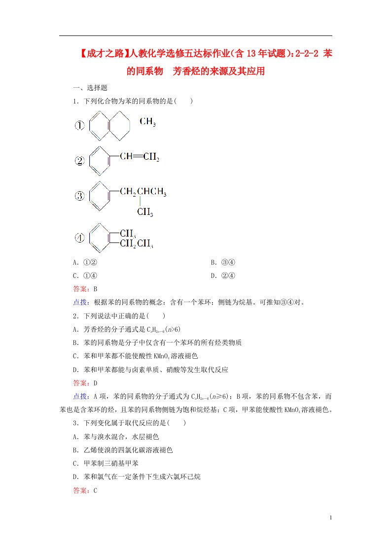 高中化学