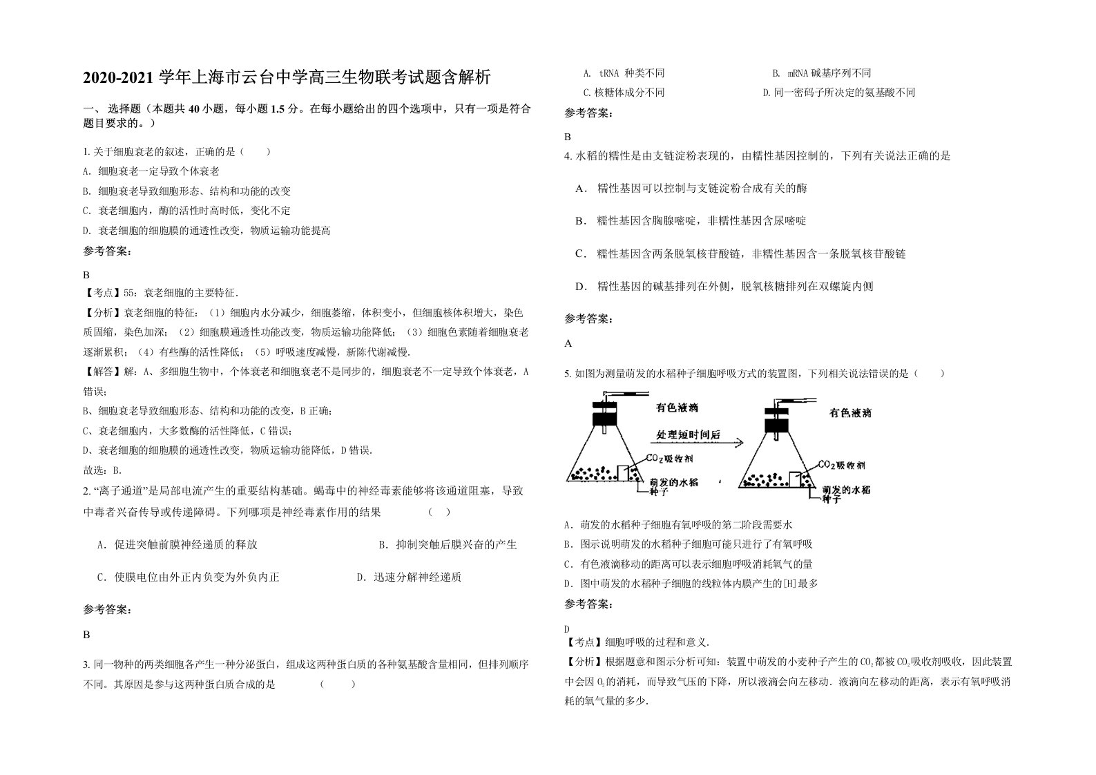 2020-2021学年上海市云台中学高三生物联考试题含解析