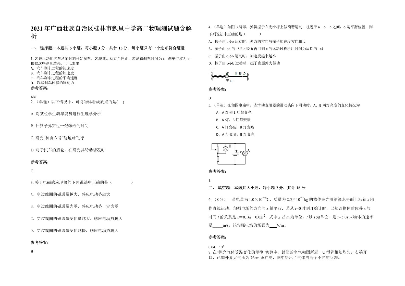 2021年广西壮族自治区桂林市瓢里中学高二物理测试题含解析