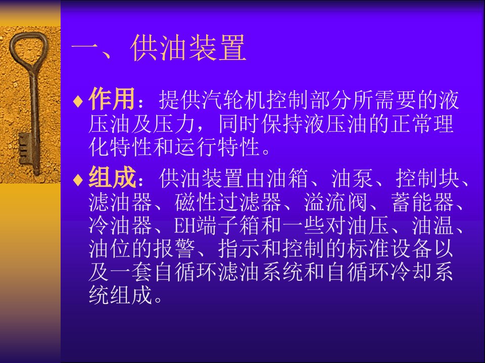 EH油系统和ASTOPC保护专题培训课件