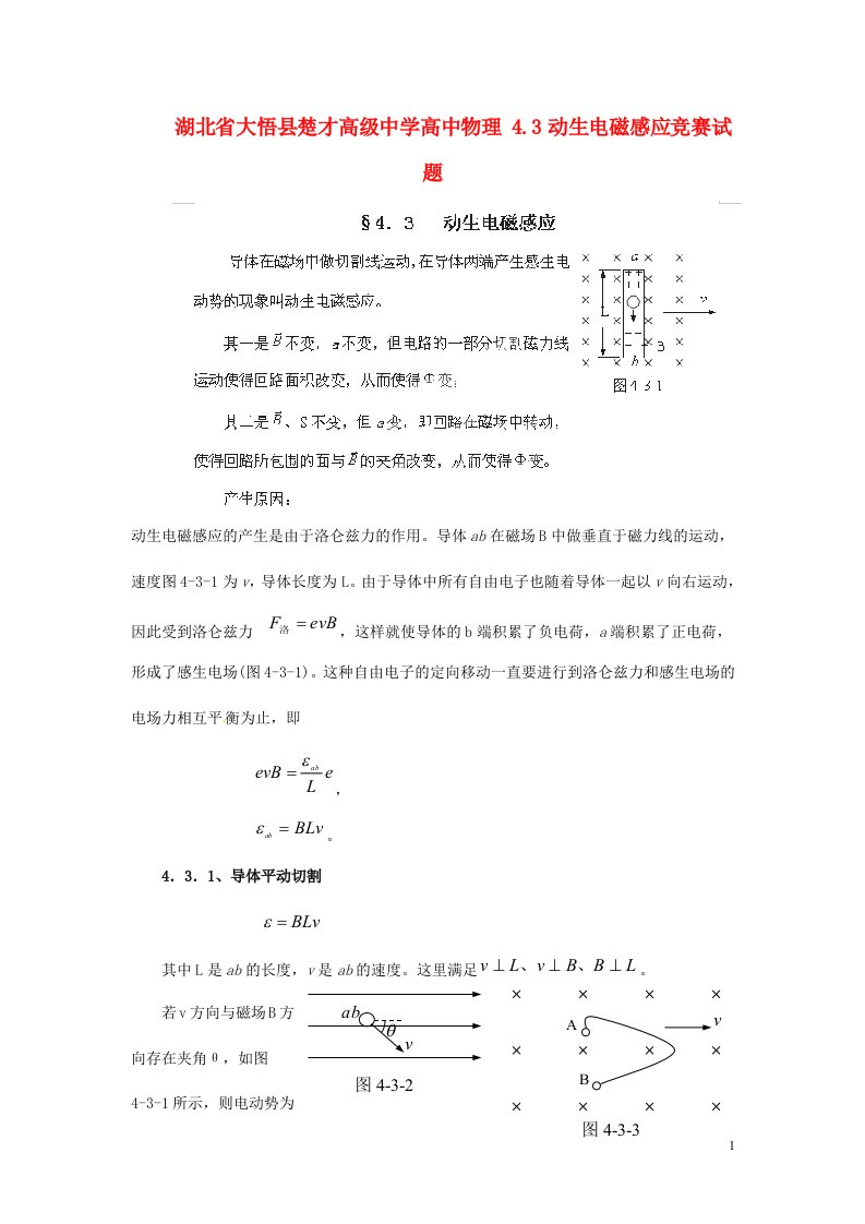 湖北省大悟县楚才高级中学高中物理