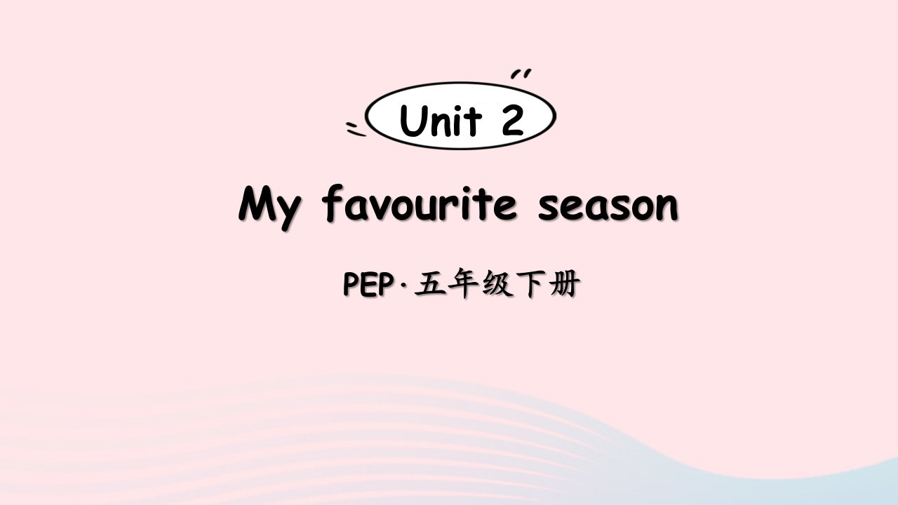 2023五年级英语下册Unit2Myfavouriteseason词汇课件人教PEP