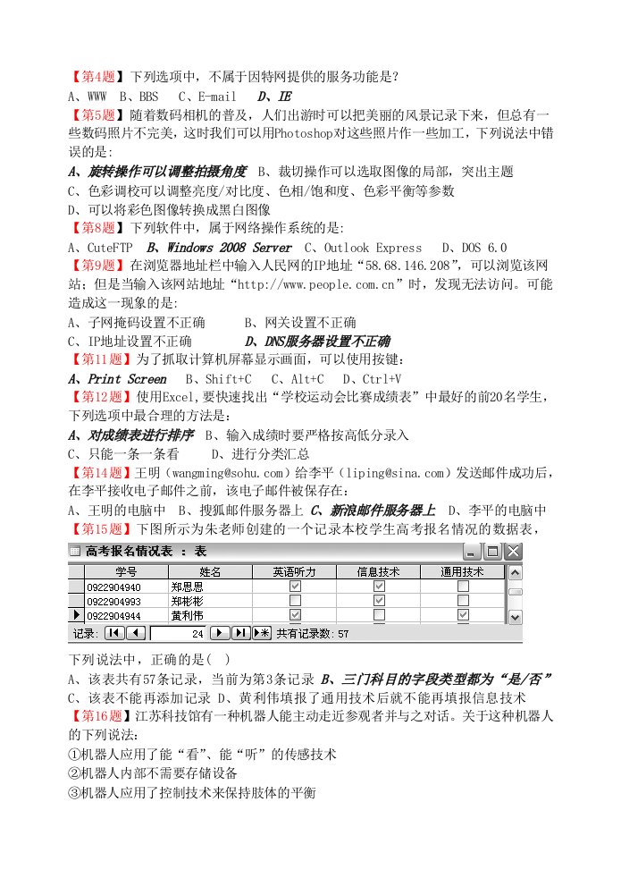 2015年江苏信息技术学业水平测试最新复习资料