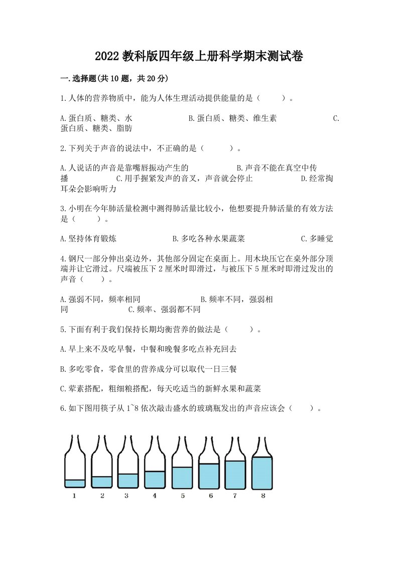 2022教科版四年级上册科学期末测试卷【各地真题】