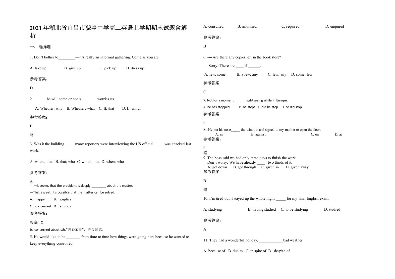 2021年湖北省宜昌市猇亭中学高二英语上学期期末试题含解析