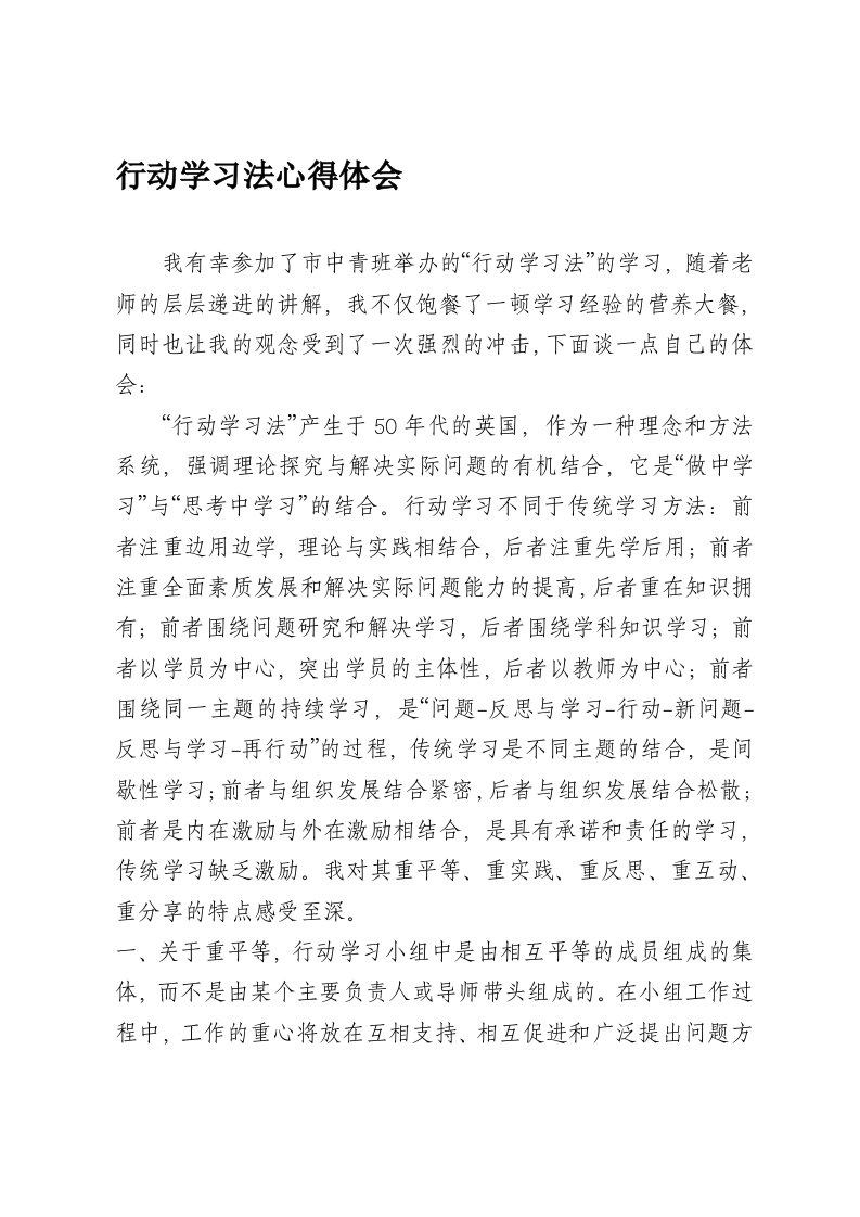 行动学习法心得体会