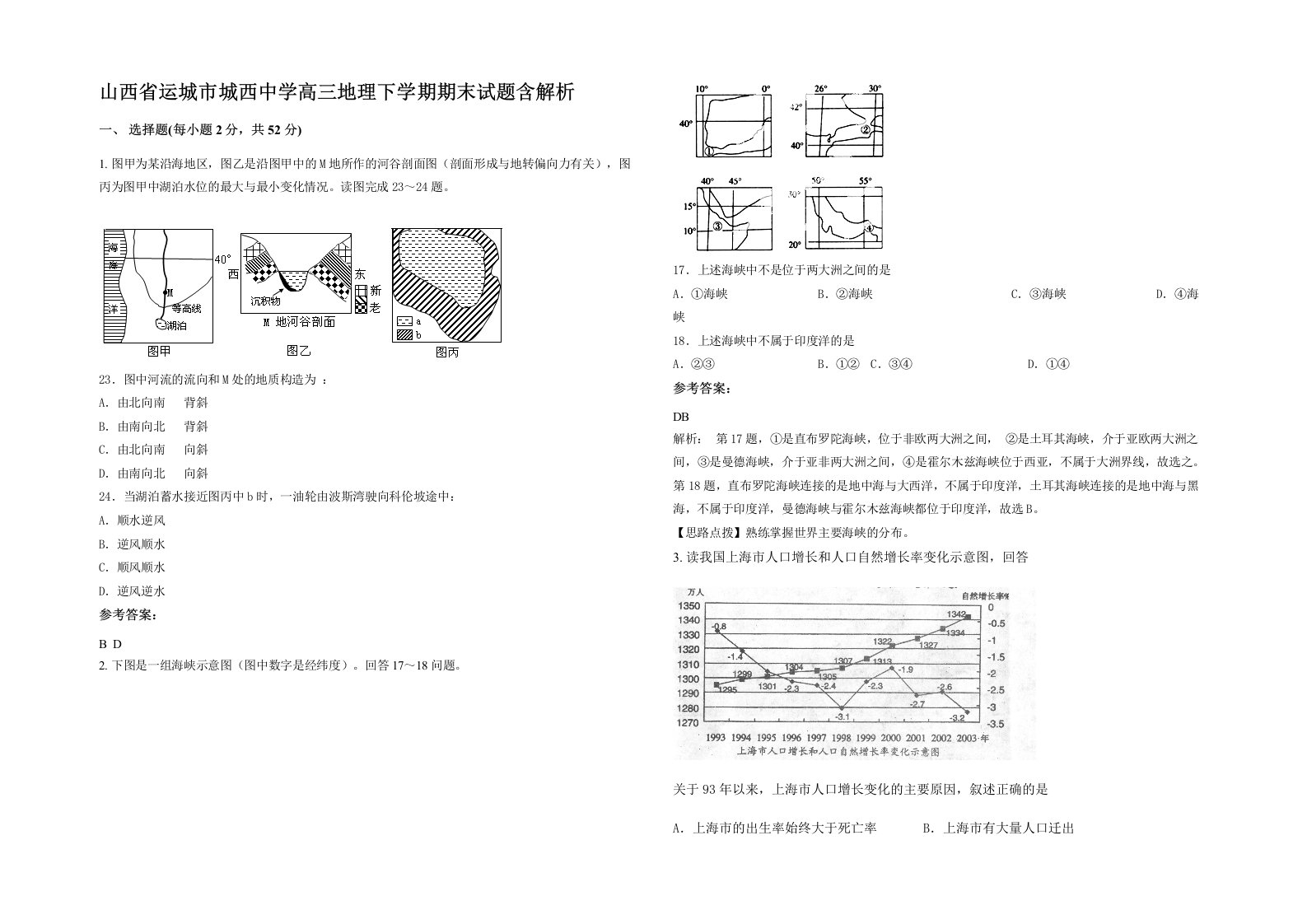 山西省运城市城西中学高三地理下学期期末试题含解析