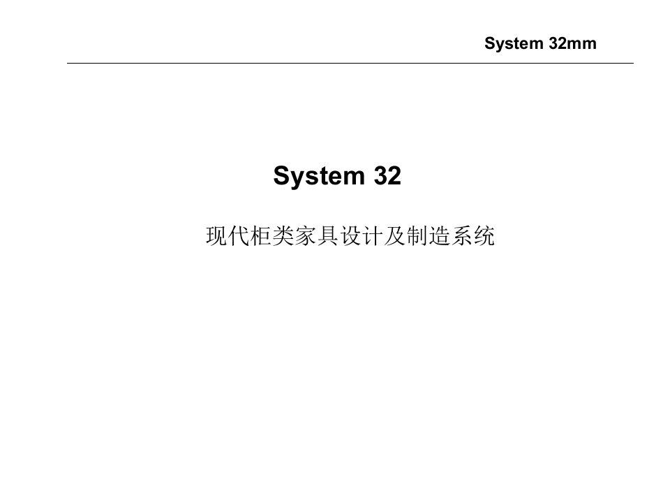 复习32毫米系统-课件PPT（演示稿）