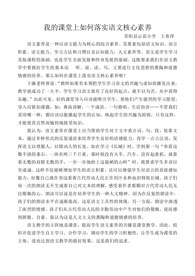 我的课堂上如何落实语文核心素养