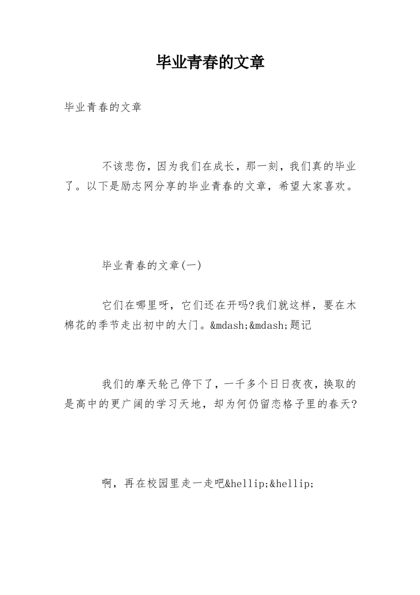 毕业青春的文章