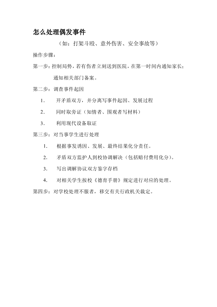 罕见的师长教师题目处理方法